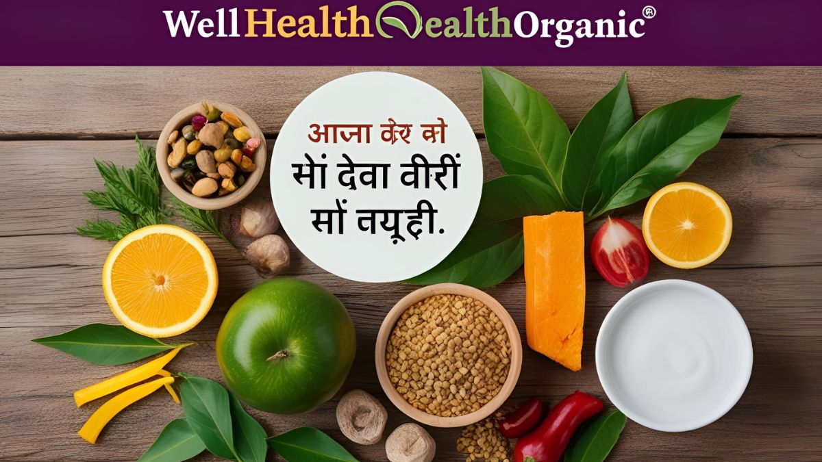 Well Health Tips in Hindi Wellhealthorganic